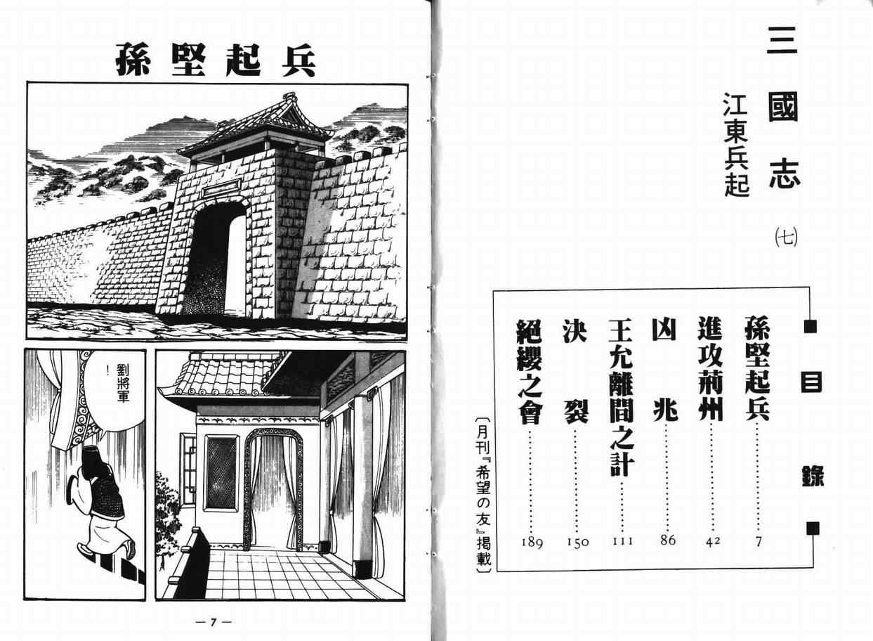 三国志漫画,第7卷3图