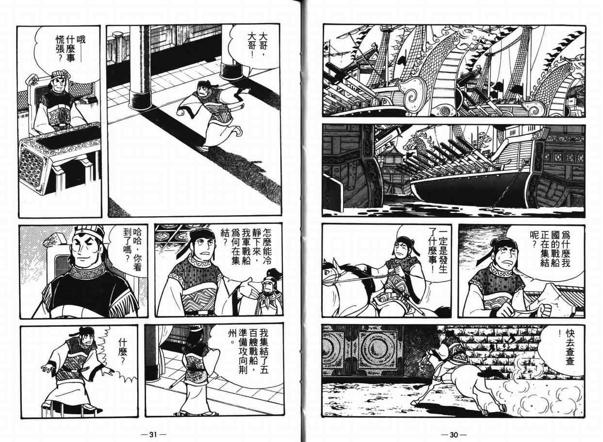 三国志漫画,第7卷5图