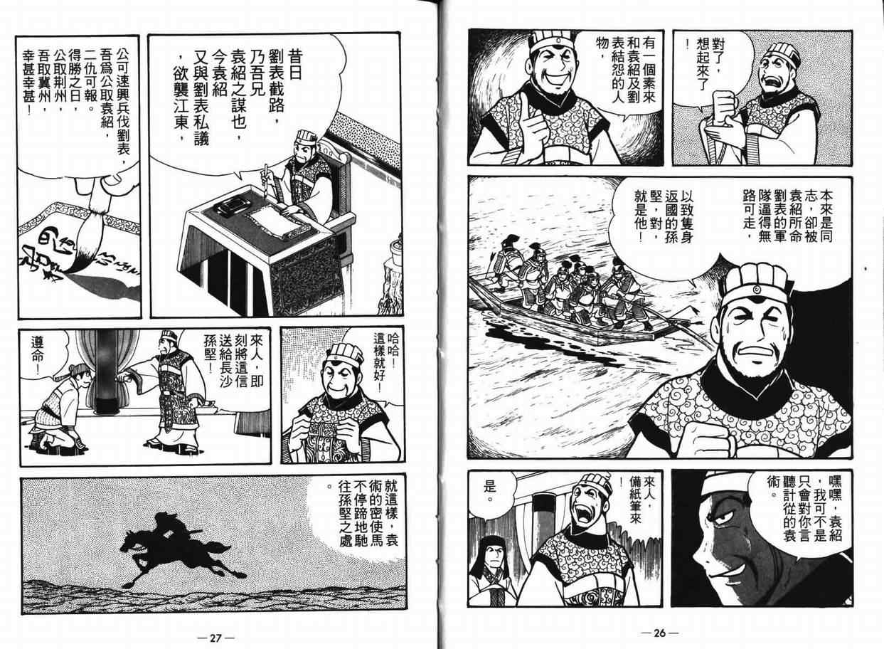 三国志漫画,第7卷3图