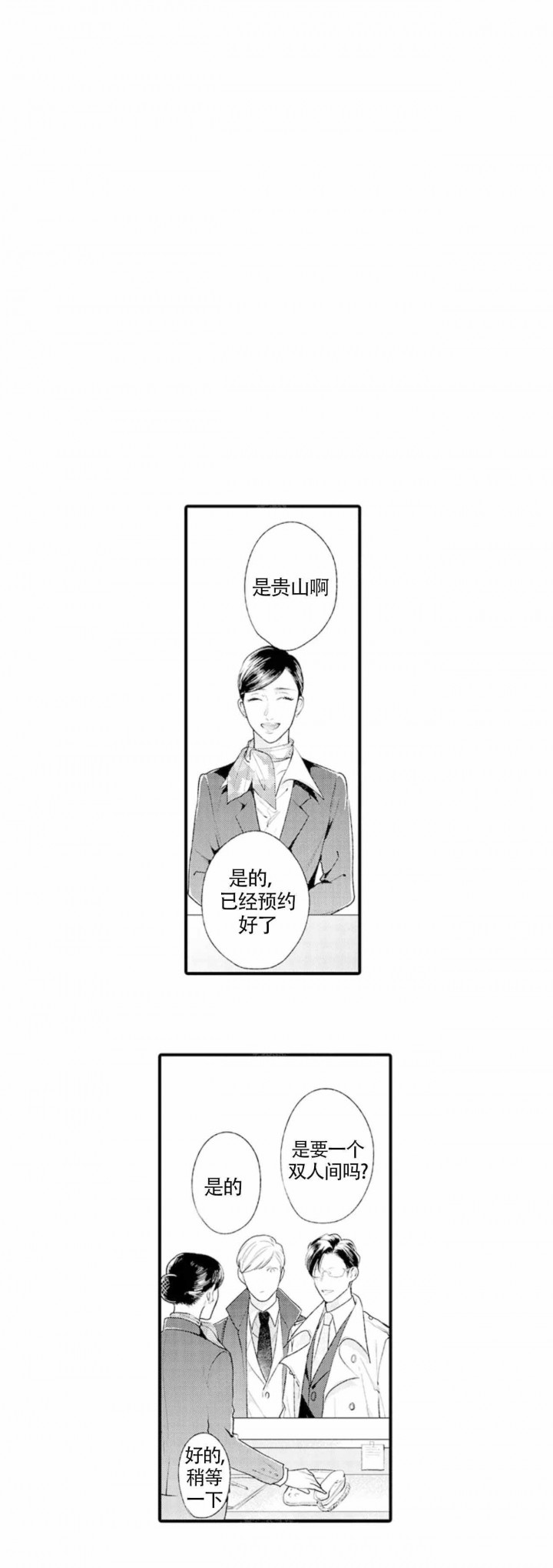 从里面开始漫画,第12话2图