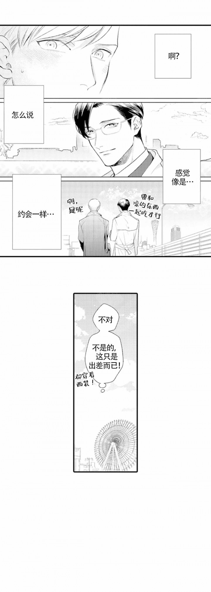 从里面开始漫画,第12话1图