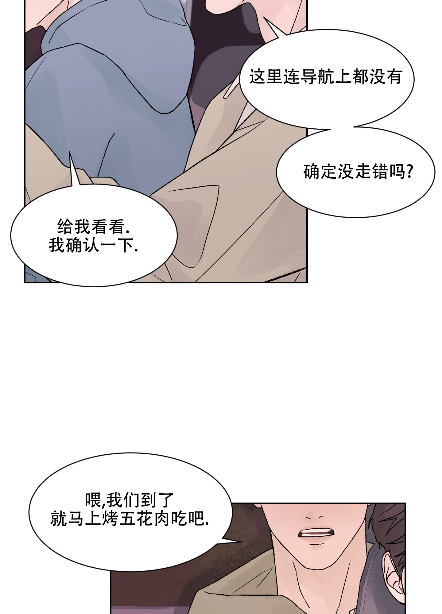 恐怖之夜小游戏漫画,第1话5图