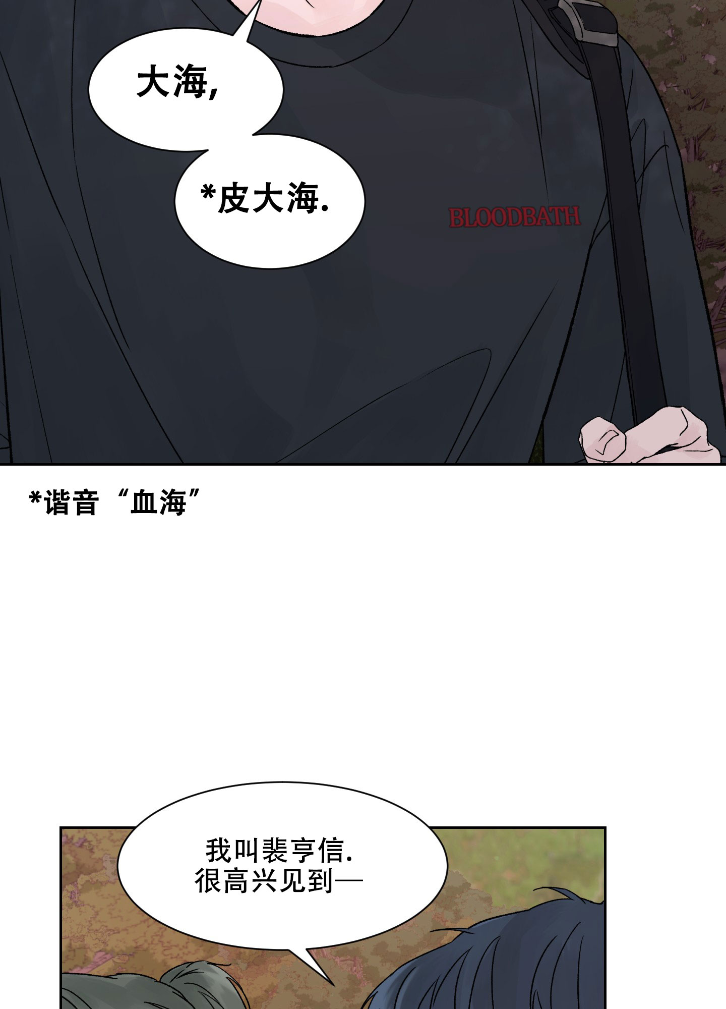 恐怖之夜小游戏漫画,第1话5图