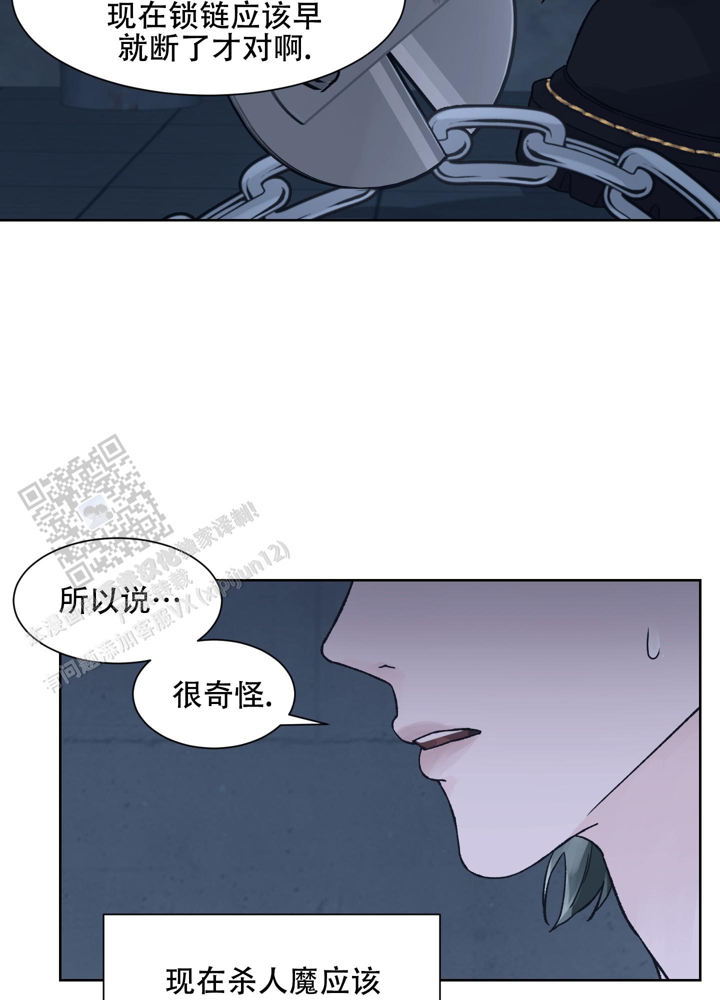 恐怖之夜视频漫画,第7话4图