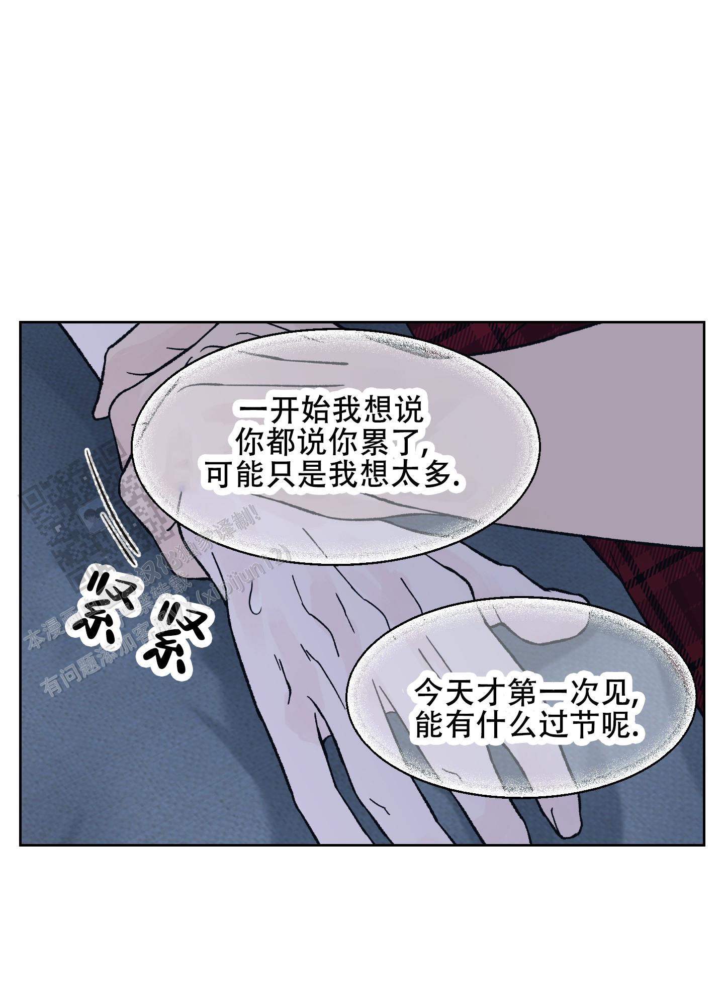 恐怖之夜完整版免费观看漫画,第5话4图