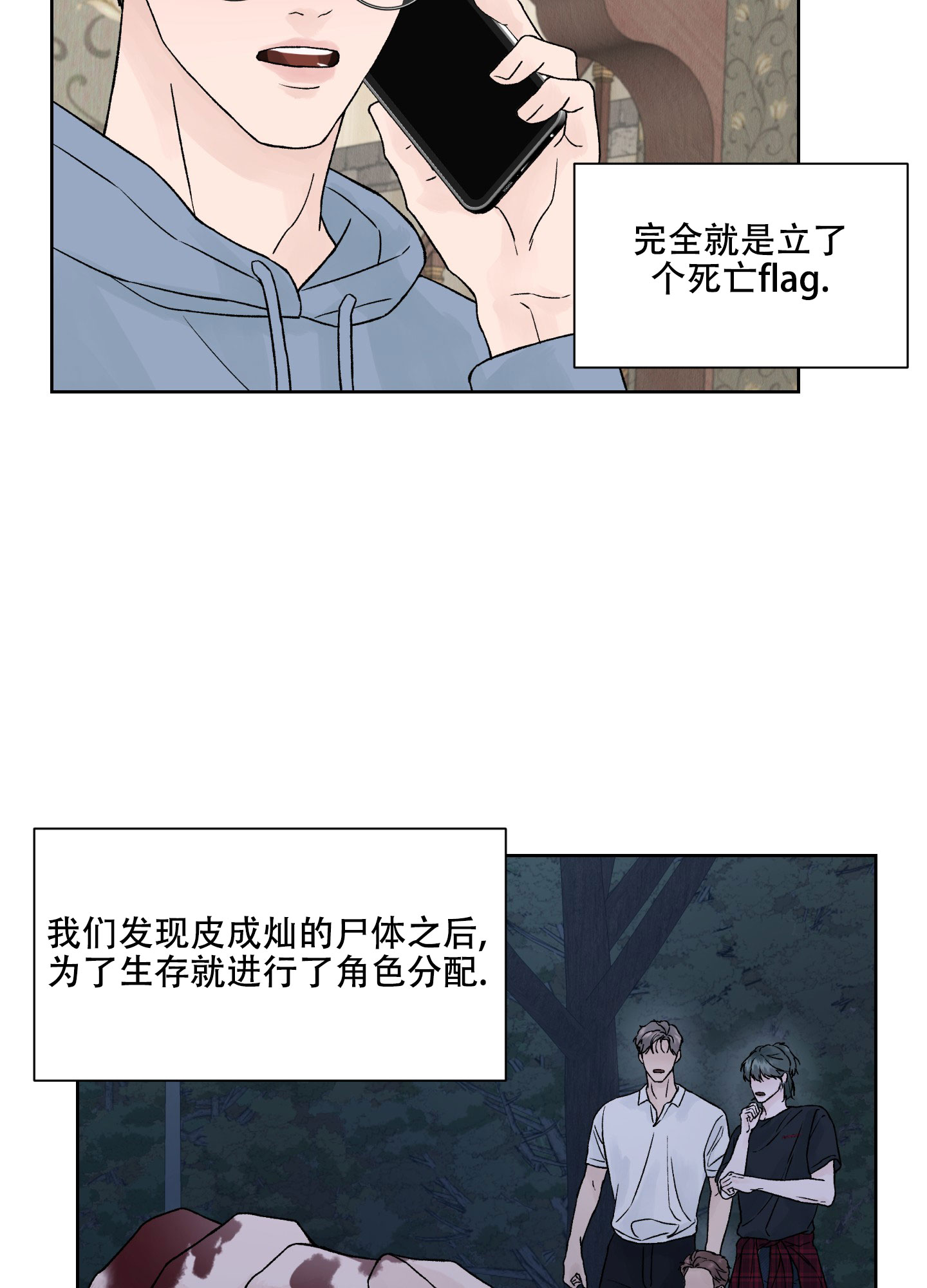 恐怖之夜噩梦电台漫画,第2话4图