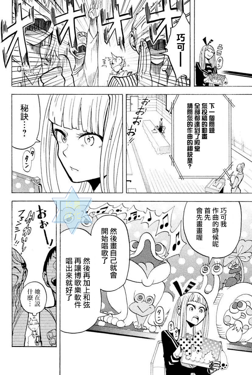 GUMI from Vocaloid漫画,第4话2图