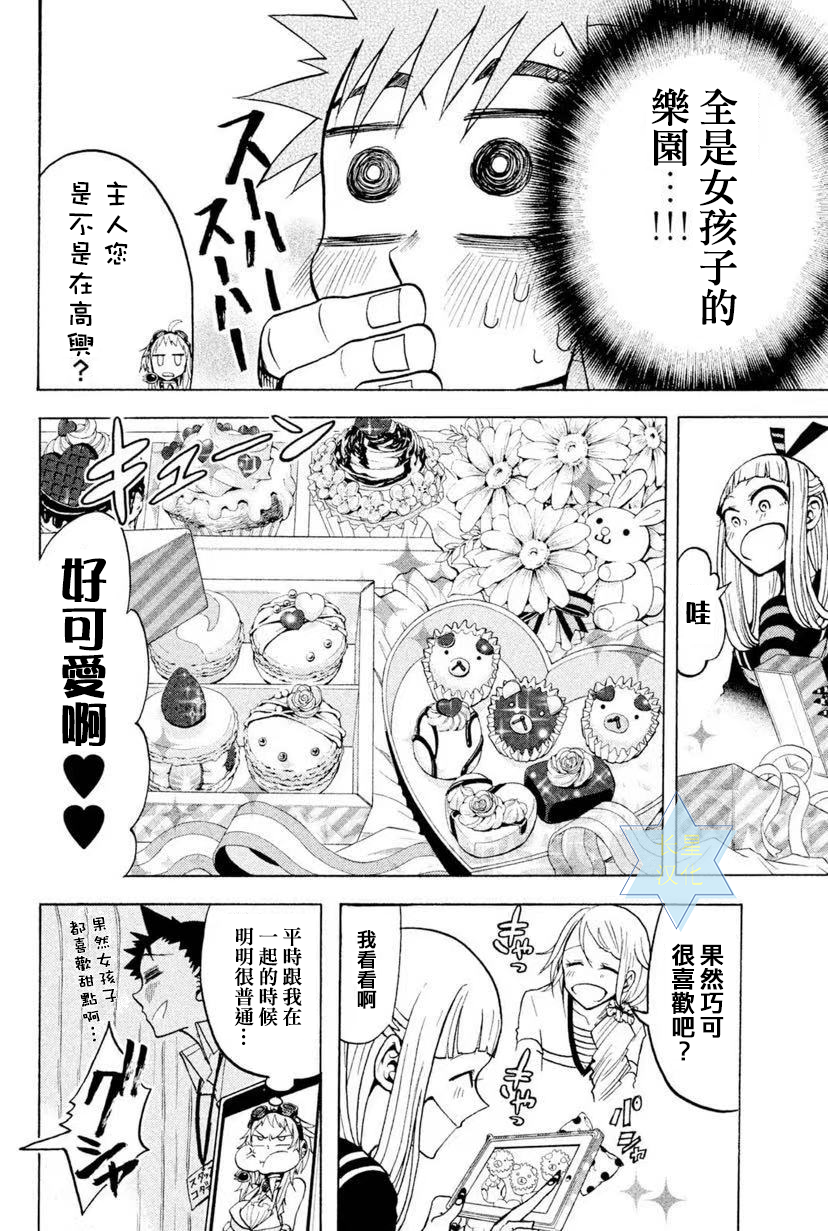 GUMI from Vocaloid漫画,第4话5图