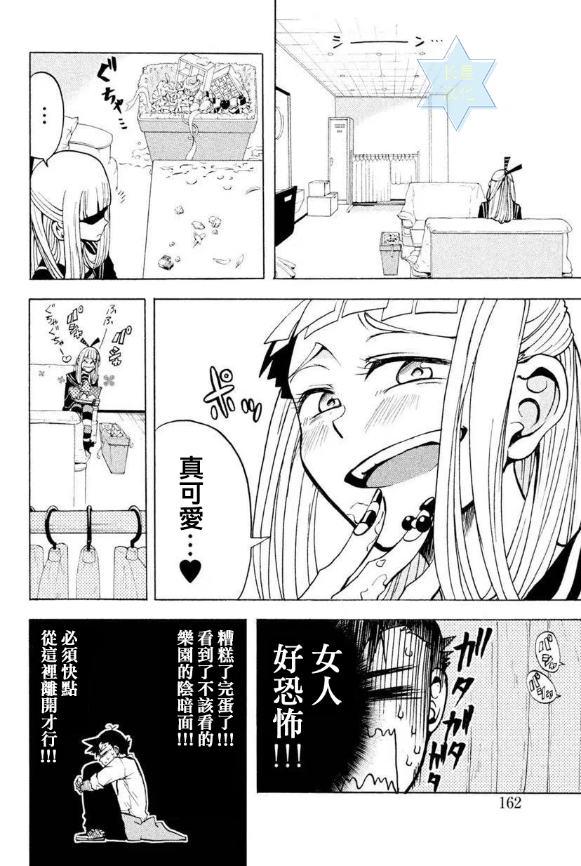 GUMI from Vocaloid漫画,第4话2图