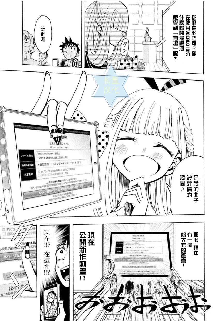 GUMI from Vocaloid漫画,第4话3图