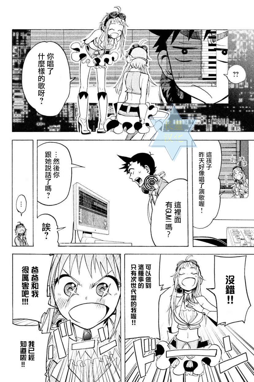 GUMI from Vocaloid漫画,第4话3图