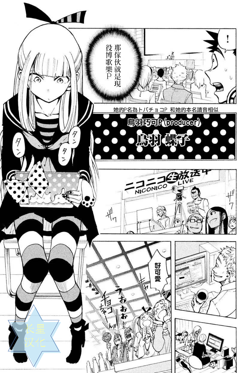 GUMI from Vocaloid漫画,第4话1图