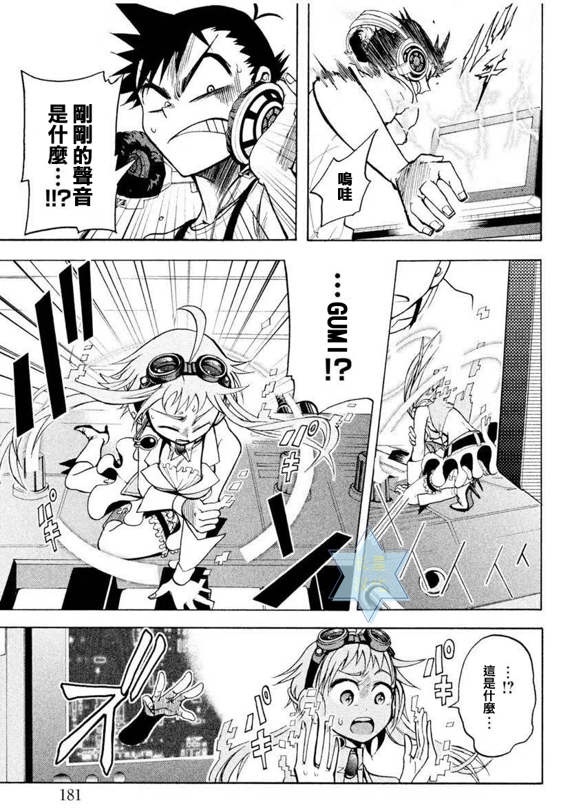 GUMI from Vocaloid漫画,第4话1图