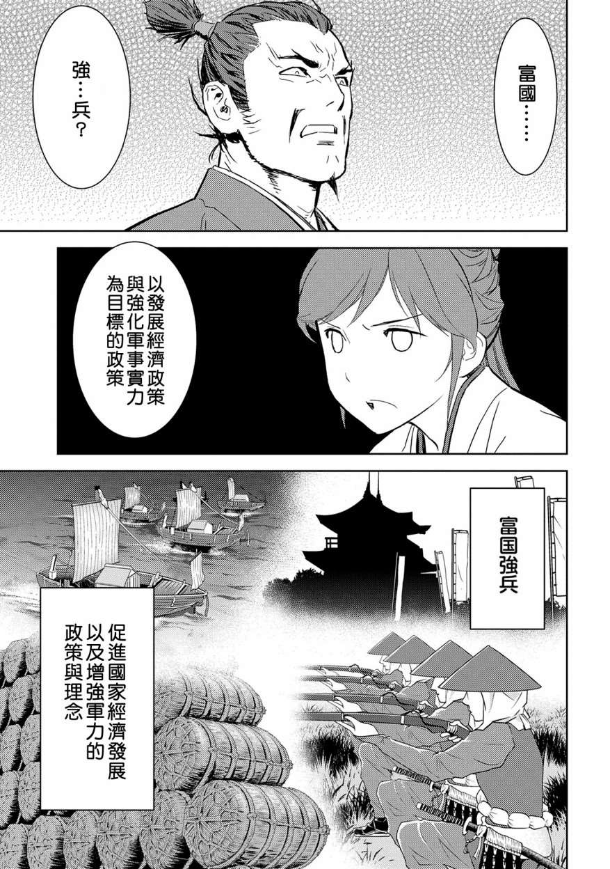 战国小町苦劳谭-农耕戏画漫画,第5话谒见4图