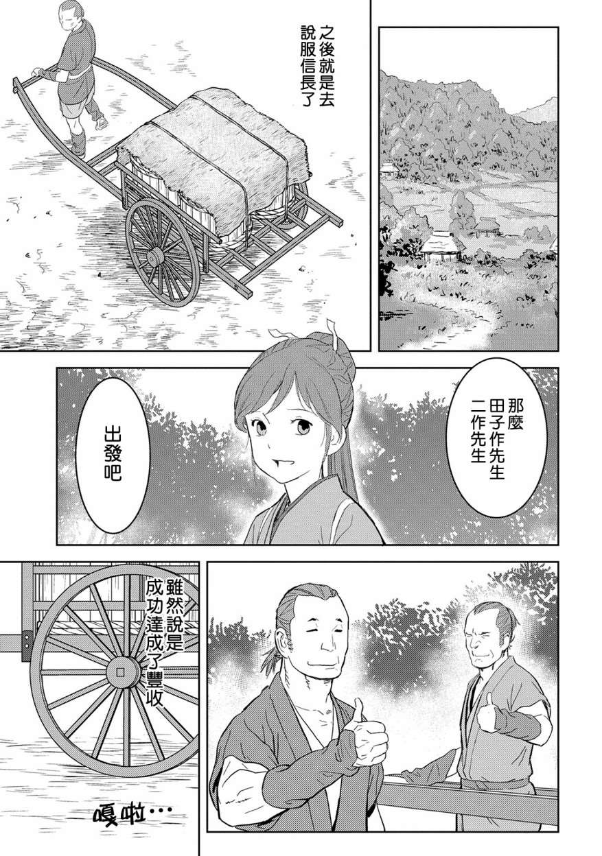 战国小町苦劳谭-农耕戏画漫画,第5话谒见5图