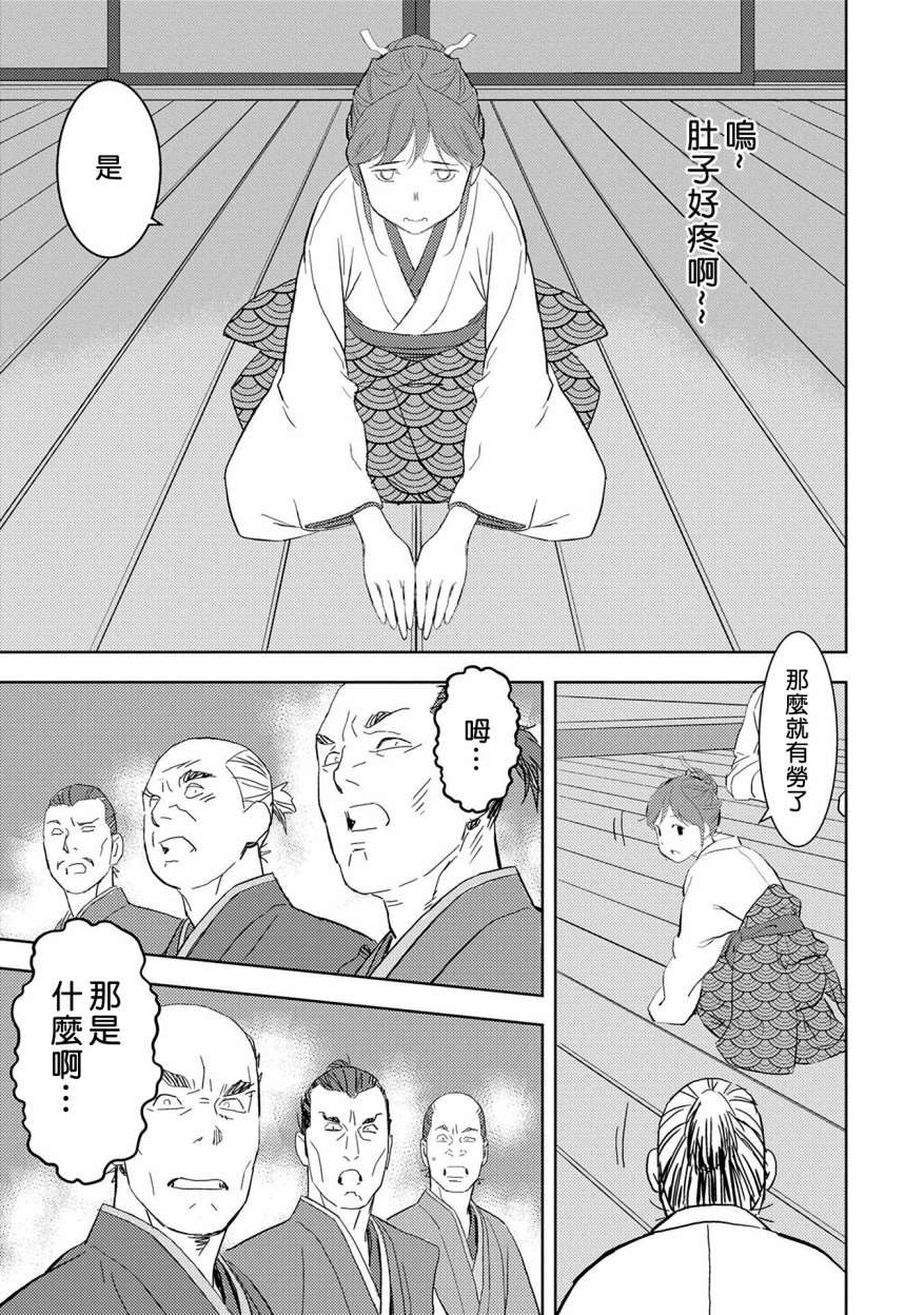 战国小町苦劳谭-农耕戏画漫画,第5话谒见4图