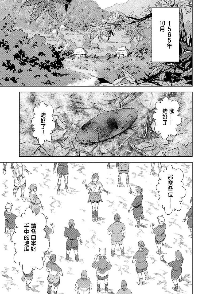 战国小町苦劳谭-农耕戏画漫画,第5话谒见3图