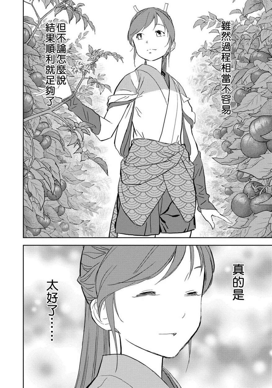 战国小町苦劳谭-农耕戏画漫画,第5话谒见4图