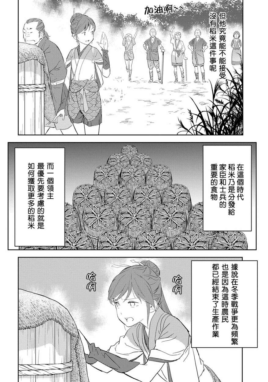 战国小町苦劳谭-农耕戏画漫画,第5话谒见1图