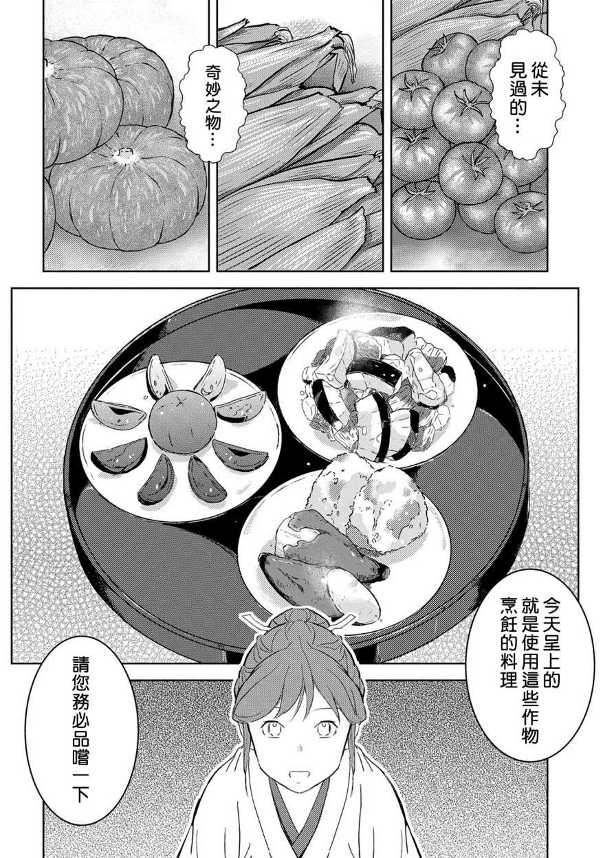 战国小町苦劳谭-农耕戏画漫画,第5话谒见5图