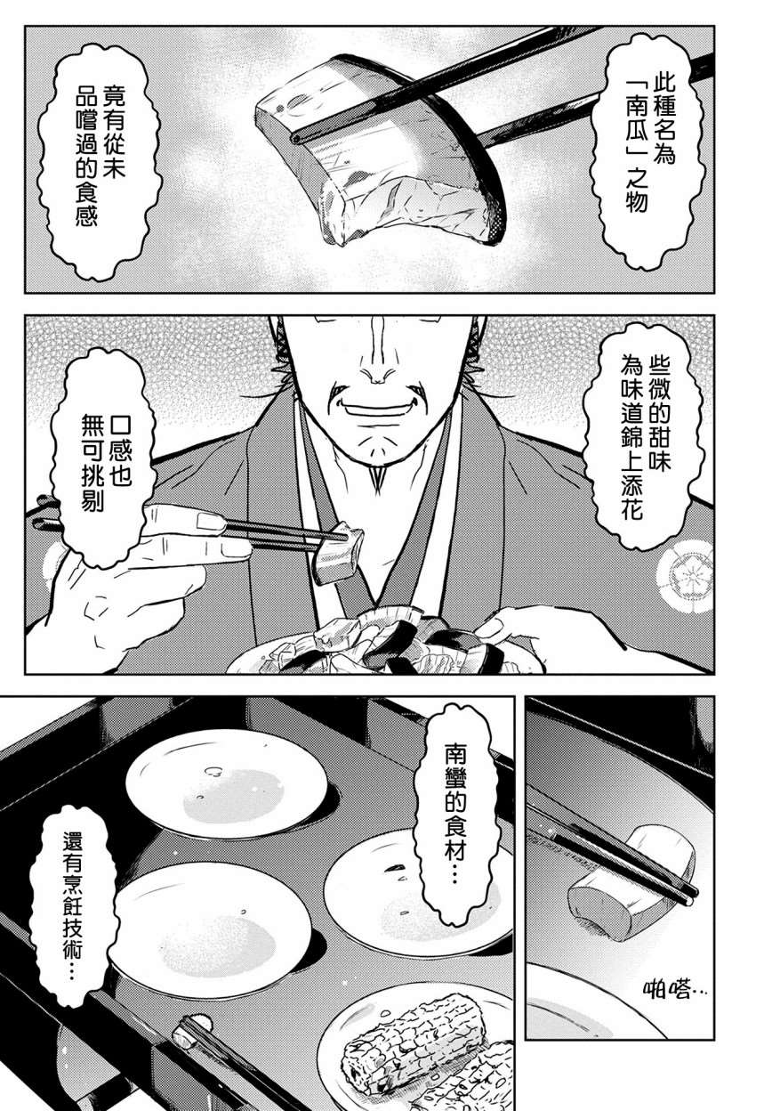 战国小町苦劳谭-农耕戏画漫画,第5话谒见5图