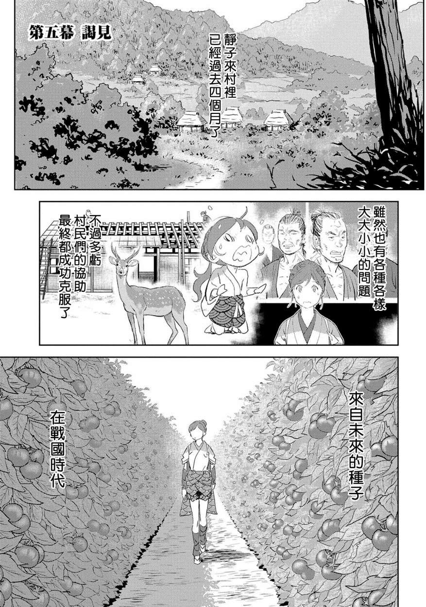 战国小町苦劳谭-农耕戏画漫画,第5话谒见1图