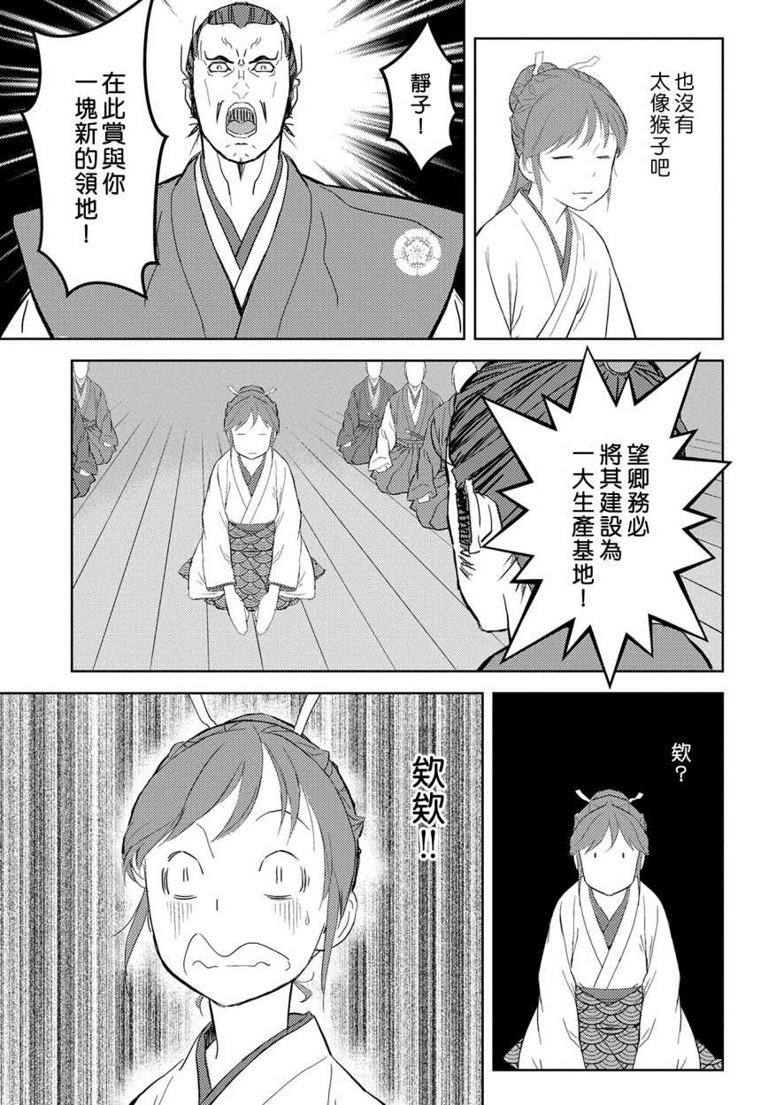 战国小町苦劳谭-农耕戏画漫画,第5话谒见5图