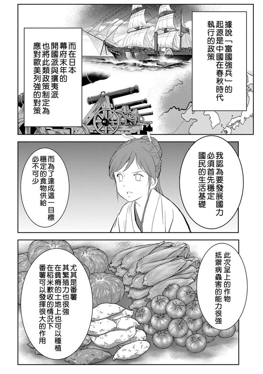 战国小町苦劳谭-农耕戏画漫画,第5话谒见5图