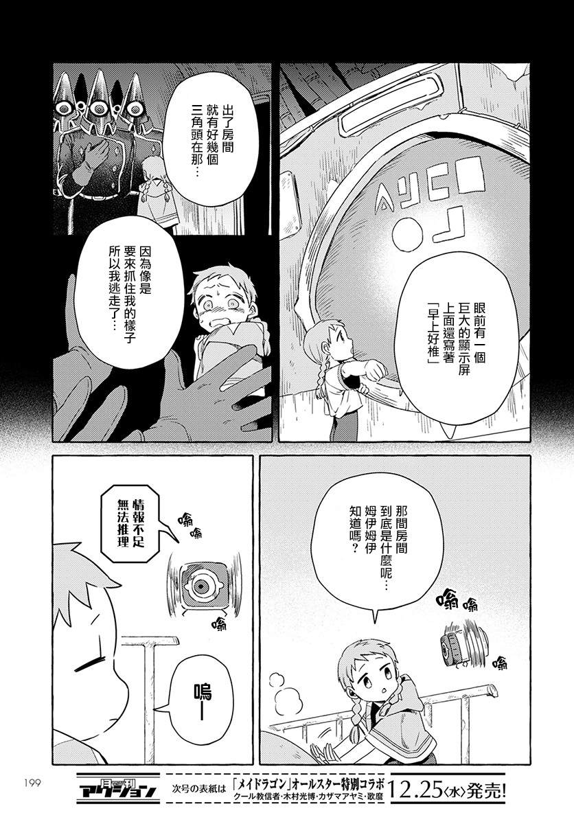 无人之国漫画,第2话5图