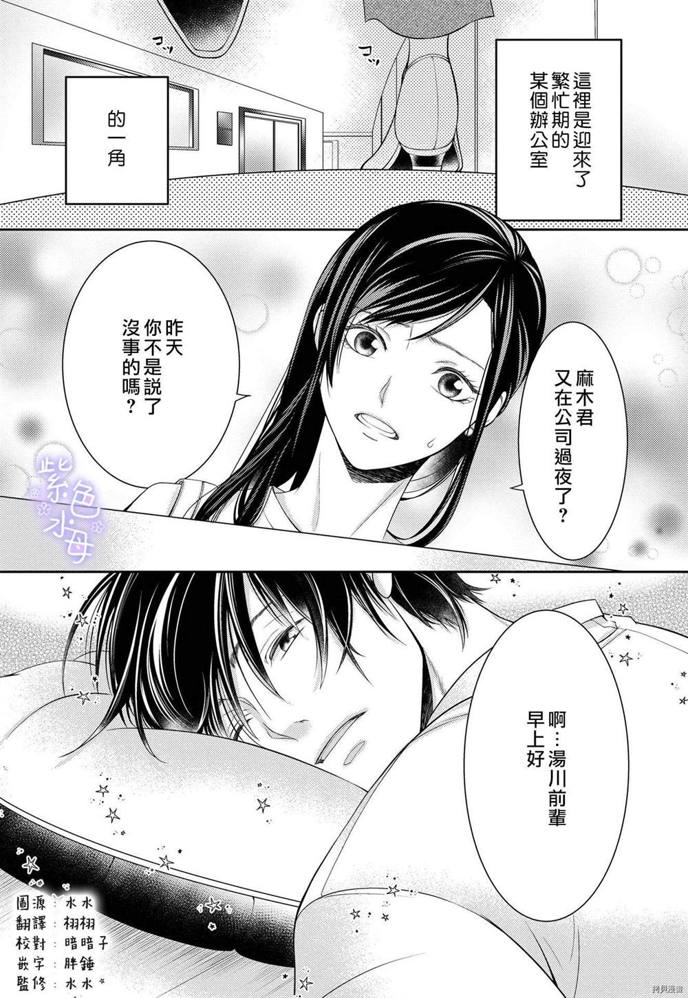 忍不住摸了后辈的XX！漫画,第1话2图