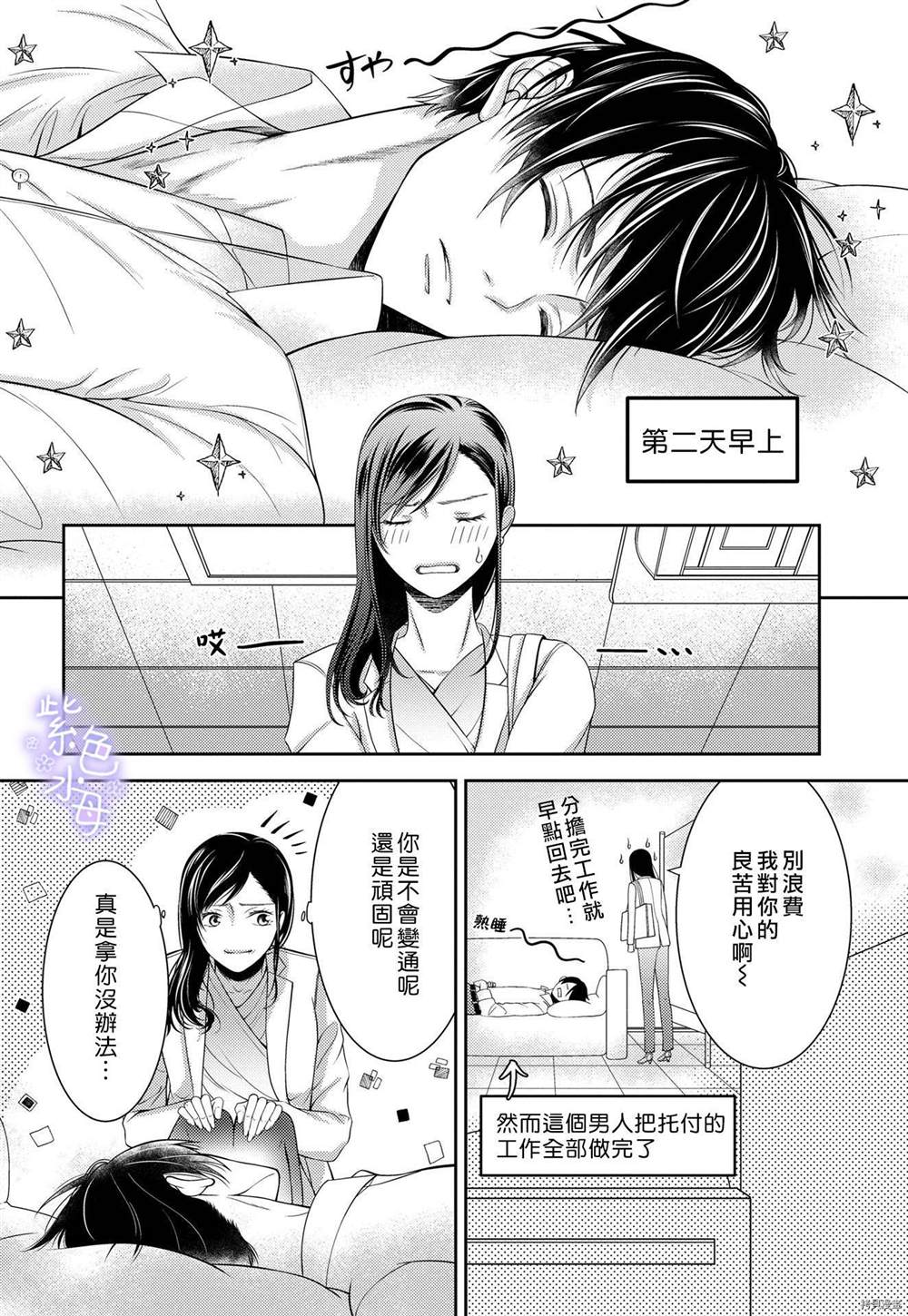 忍不住摸了后辈的XX！漫画,第1话3图