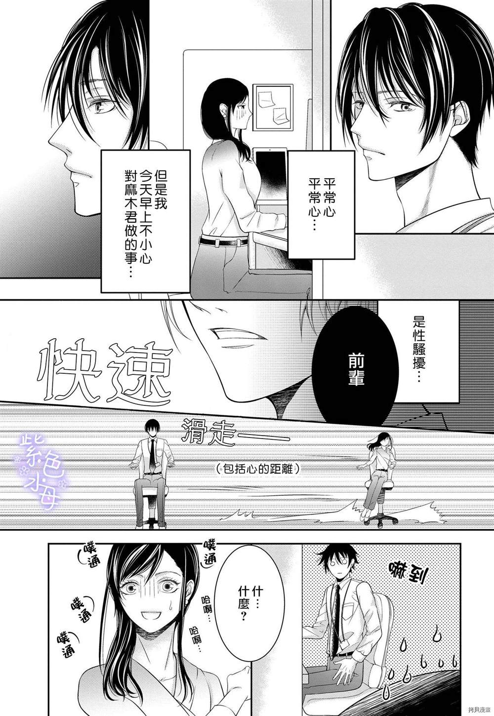 忍不住摸了后辈的XX！漫画,第1话2图