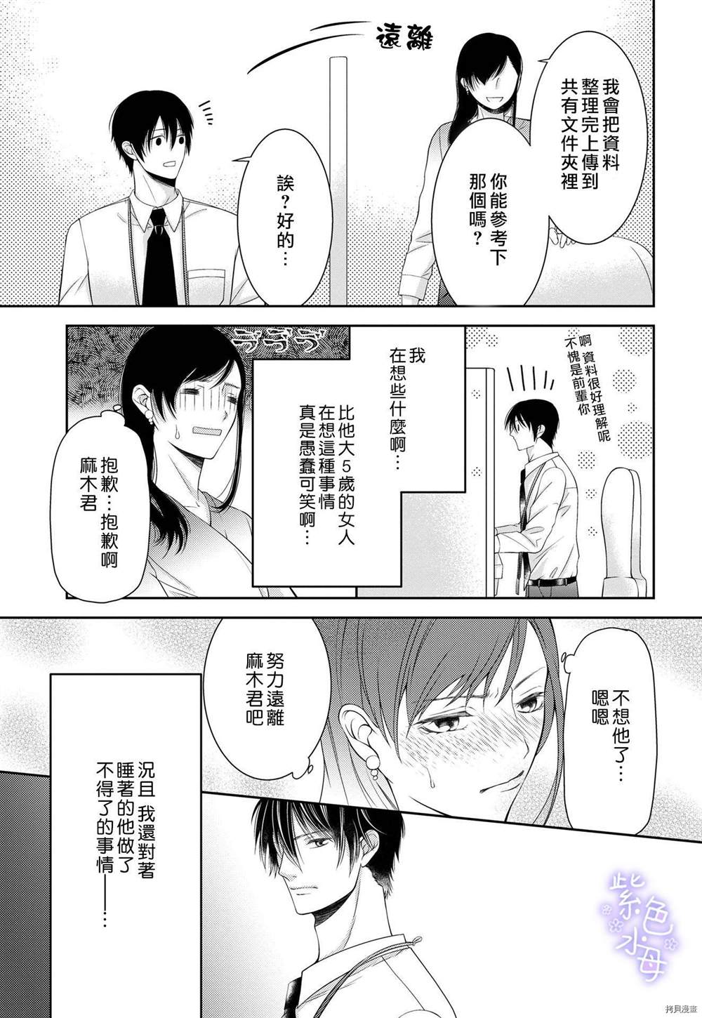 忍不住摸了后辈的XX！漫画,第1话4图