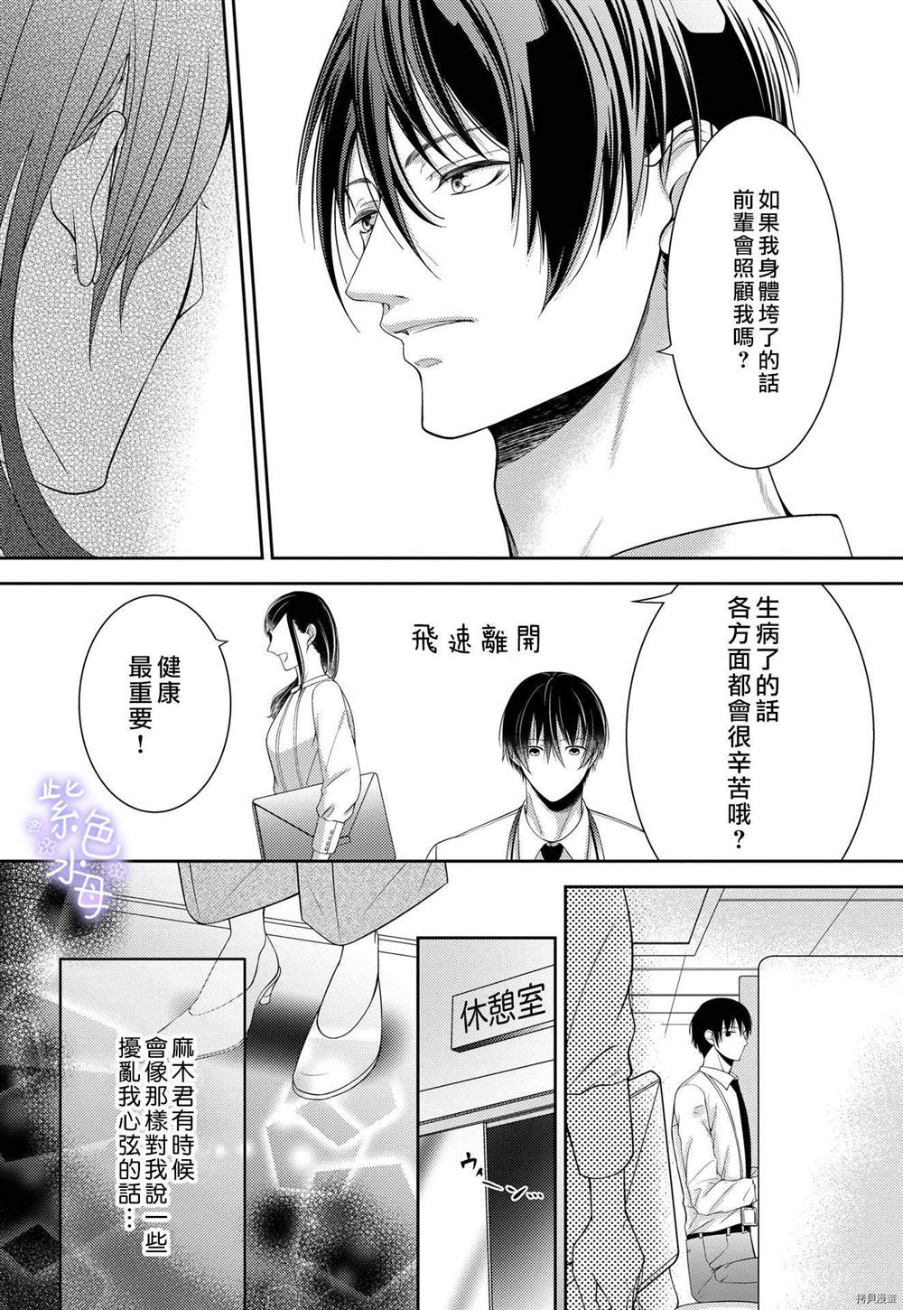 忍不住摸了后辈的XX！漫画,第1话1图