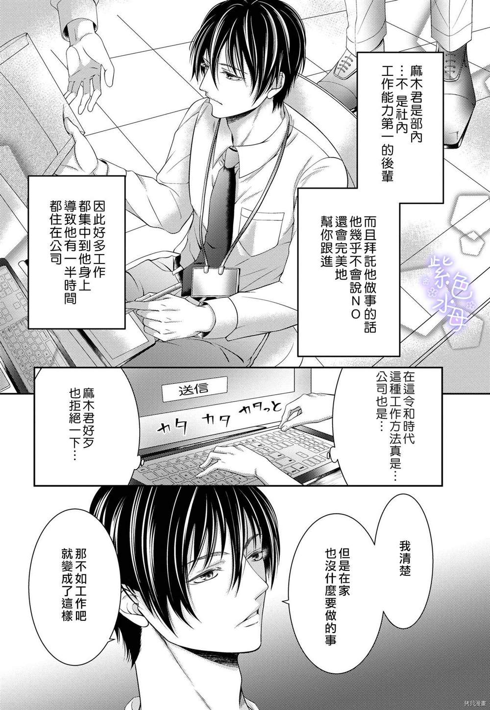 忍不住摸了后辈的XX！漫画,第1话4图