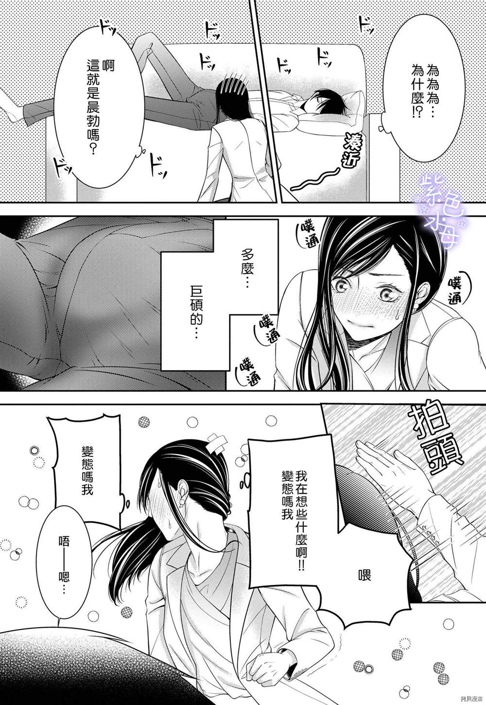 忍不住摸了后辈的XX！漫画,第1话1图