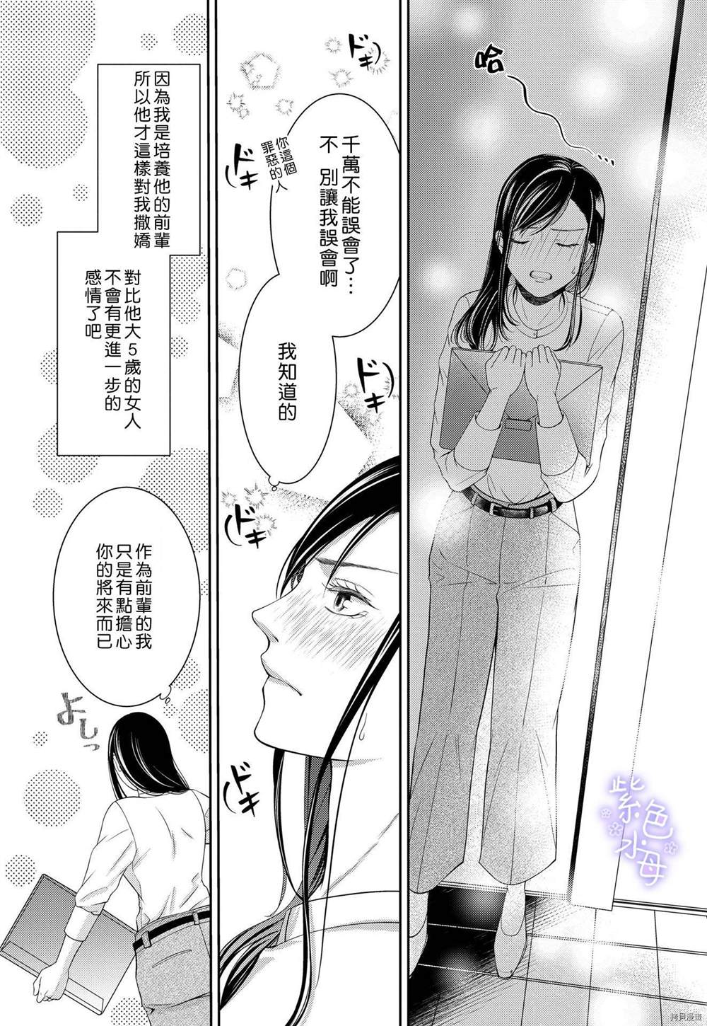 忍不住摸了后辈的XX！漫画,第1话2图