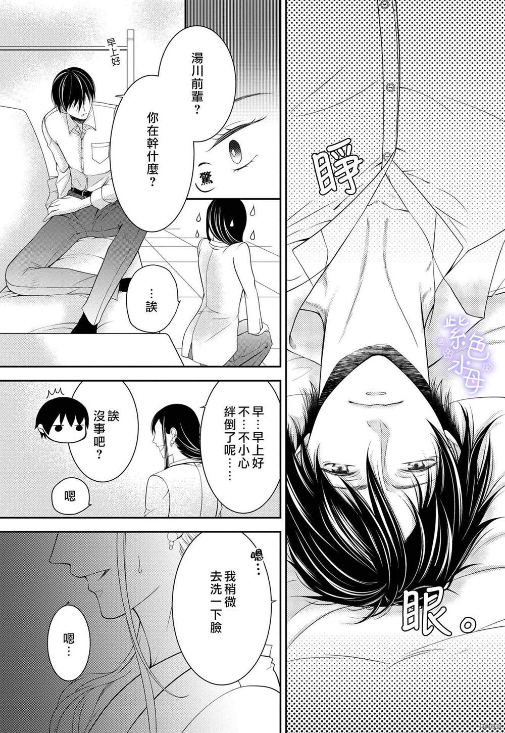 忍不住摸了后辈的XX！漫画,第1话5图