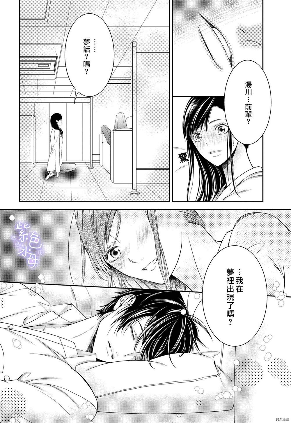 忍不住摸了后辈的XX！漫画,第1话2图