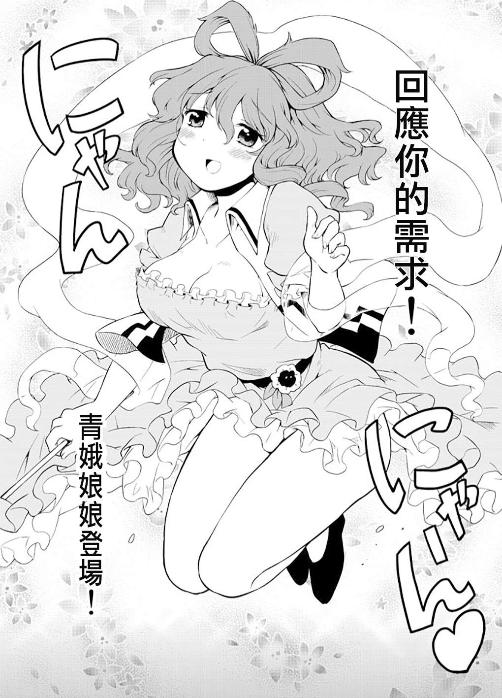 救救我吧！青娥娘娘！漫画,第1话5图