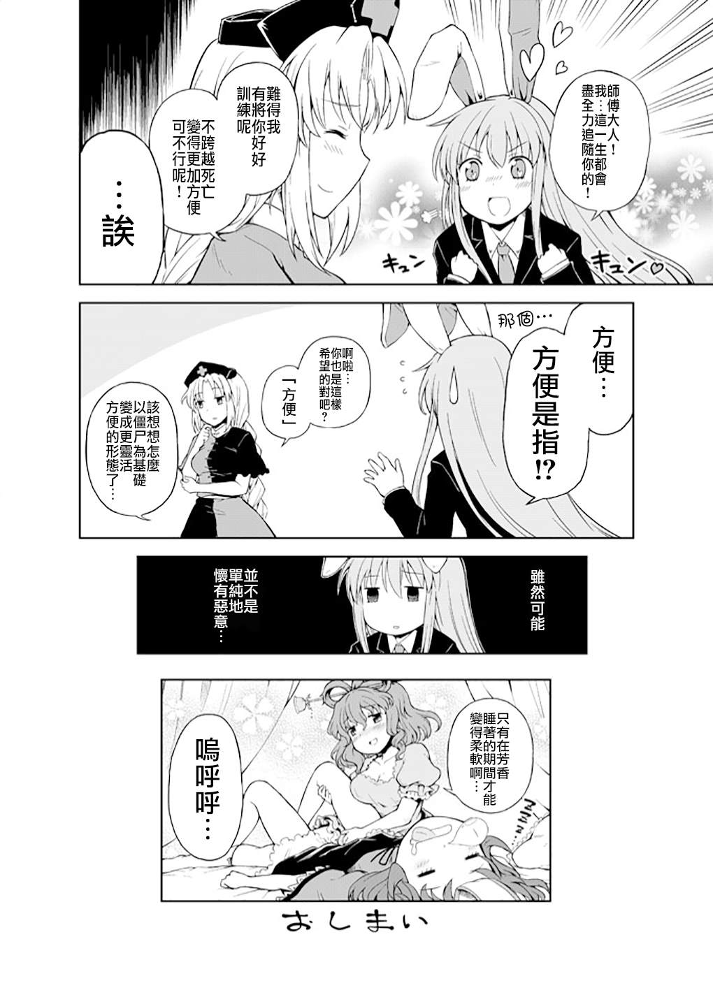 救救我吧！青娥娘娘！漫画,第1话3图