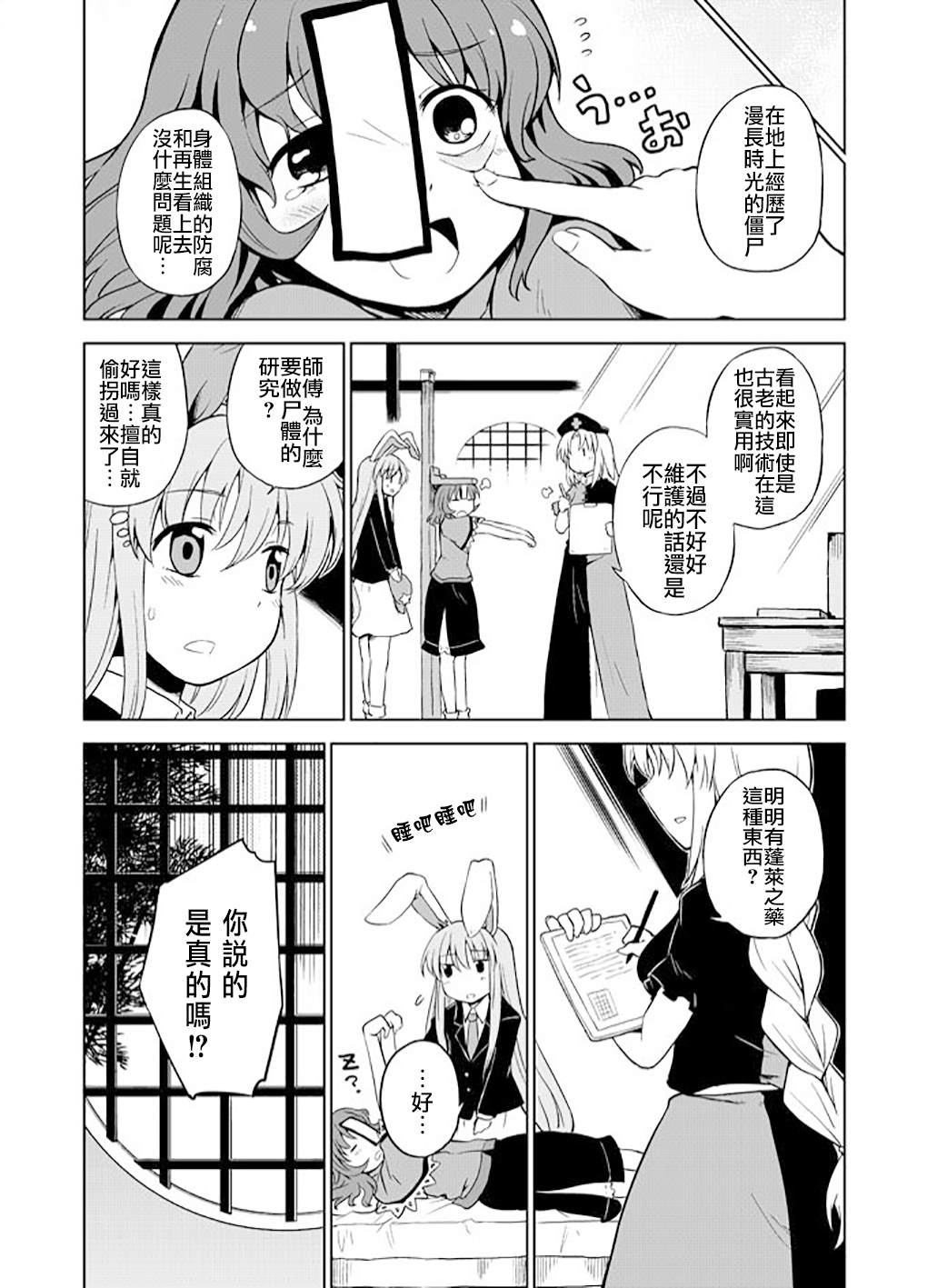 救救我吧！青娥娘娘！漫画,第1话2图