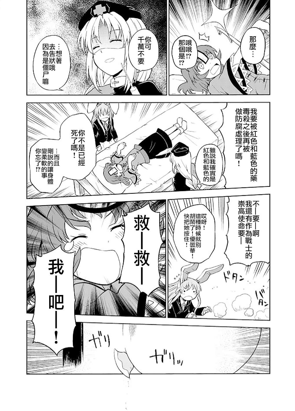 救救我吧！青娥娘娘！漫画,第1话4图