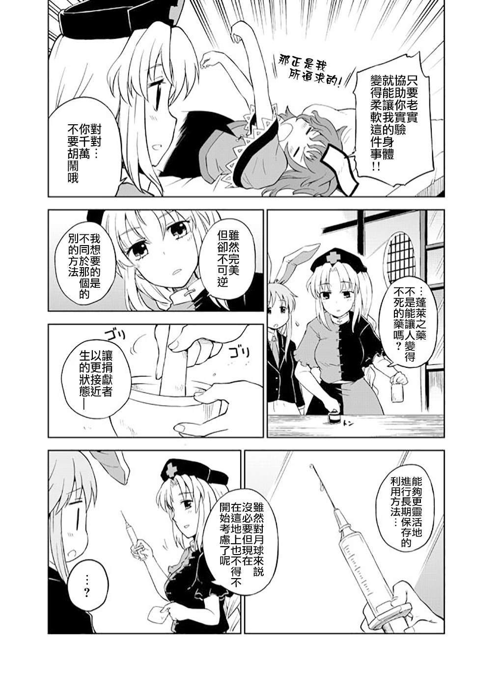 救救我吧！青娥娘娘！漫画,第1话3图