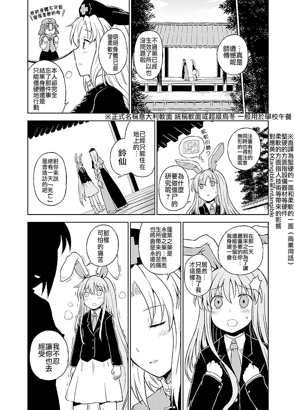 救救我吧！青娥娘娘！漫画,第1话2图