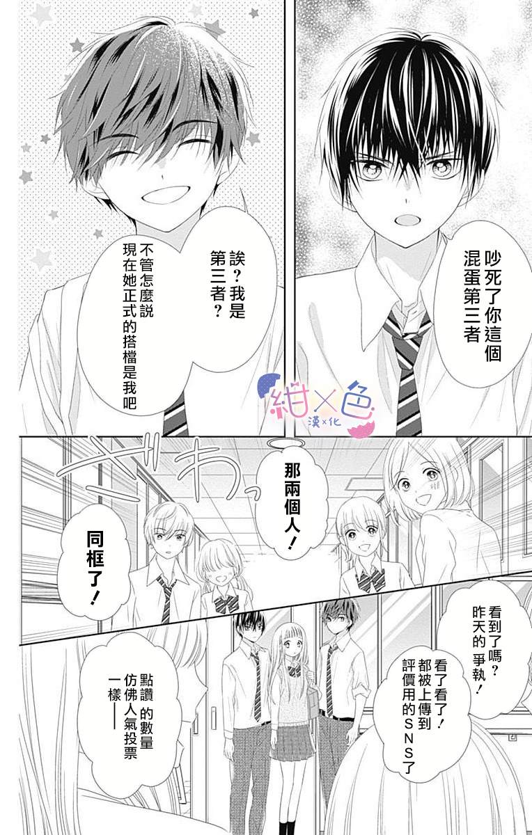 初×婚漫画,第7话5图