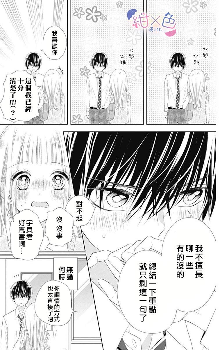 初×婚漫画,第7话4图