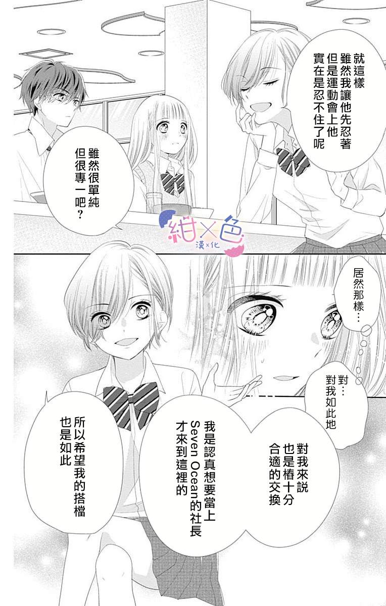 初×婚漫画,第7话3图