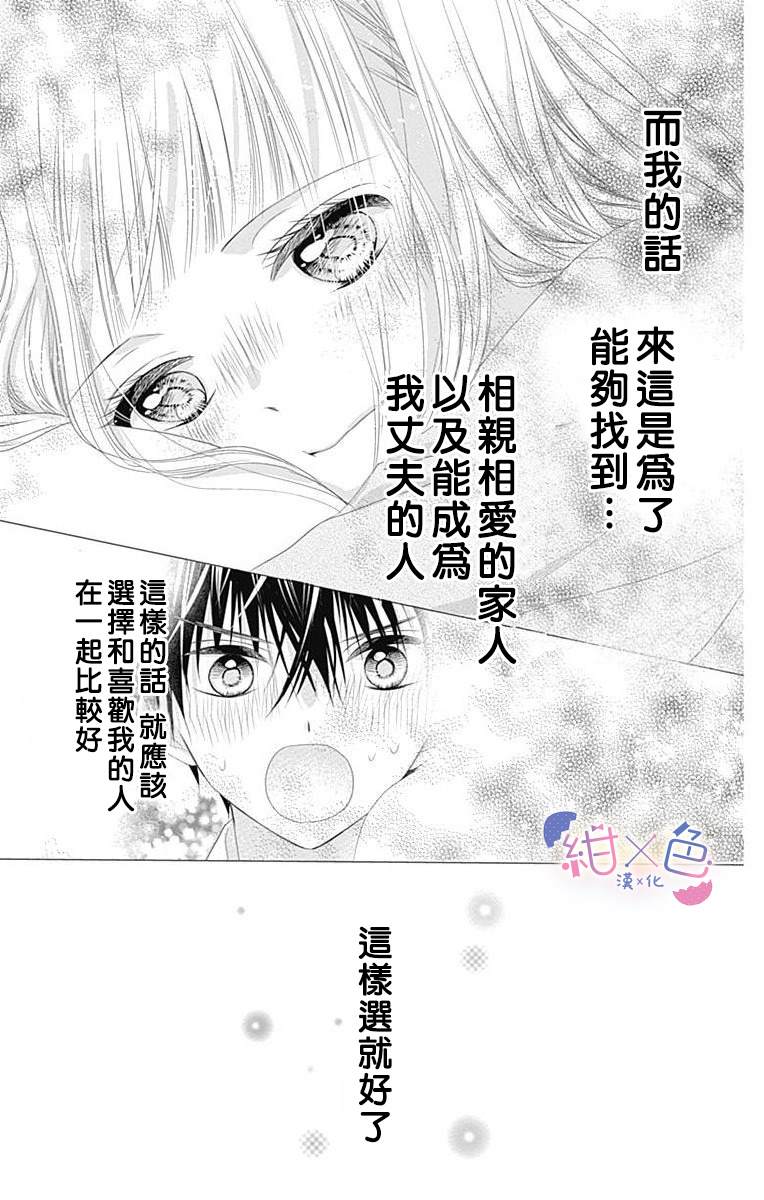 初×婚漫画,第7话3图