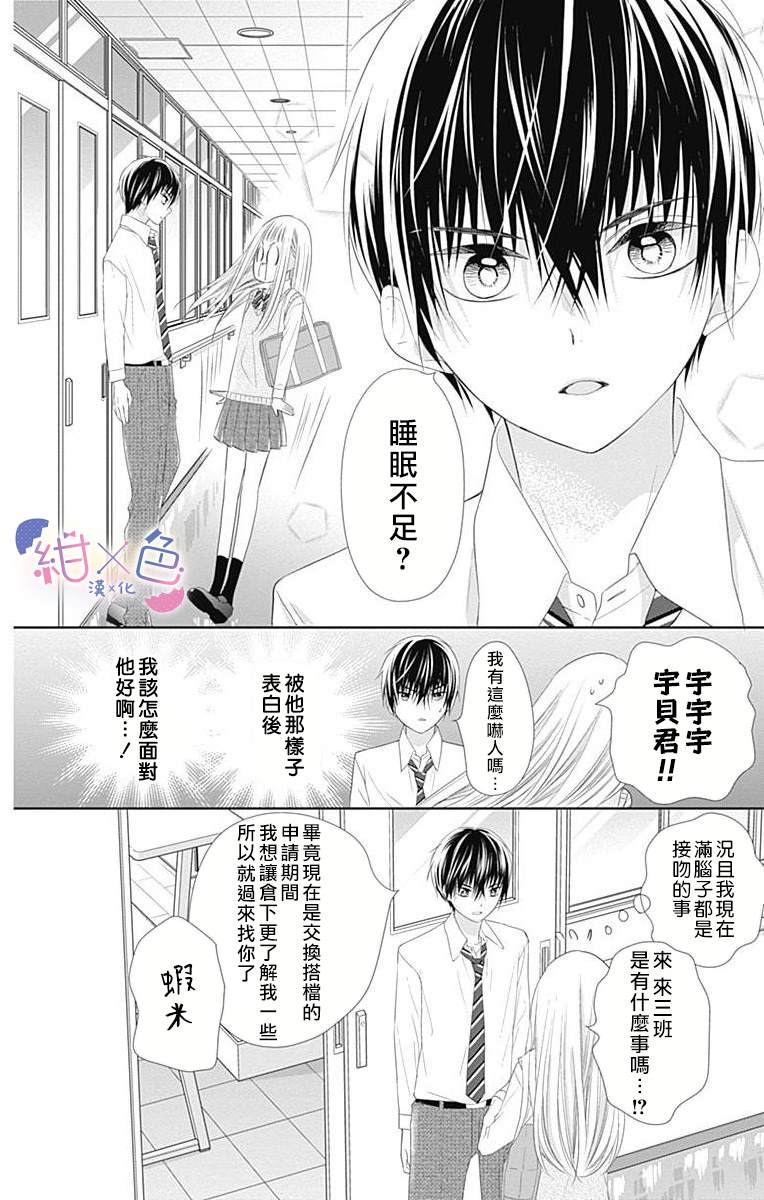 初×婚漫画,第7话3图